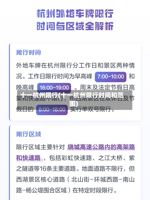 十一杭州限行(十一杭州限行时间和范围)-第1张图片