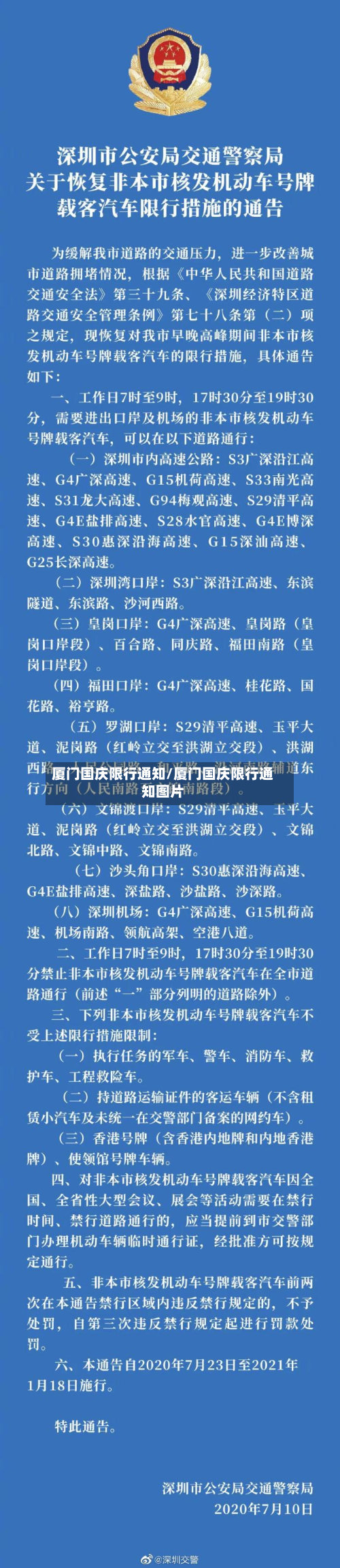 厦门国庆限行通知/厦门国庆限行通知图片-第1张图片
