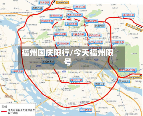 福州国庆限行/今天福州限号-第1张图片