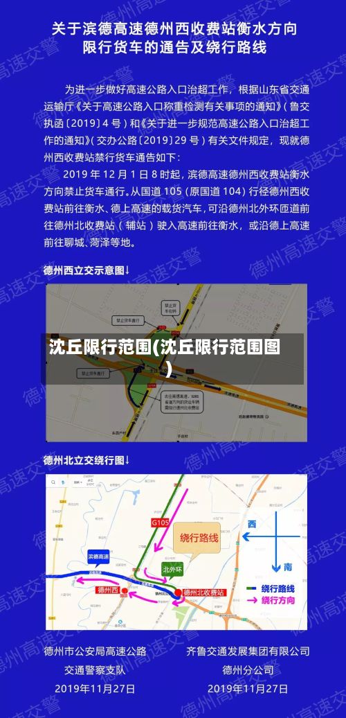 沈丘限行范围(沈丘限行范围图)-第1张图片