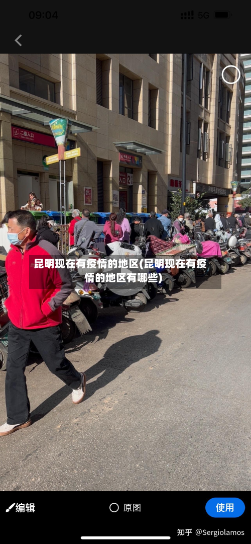 昆明现在有疫情的地区(昆明现在有疫情的地区有哪些)-第1张图片