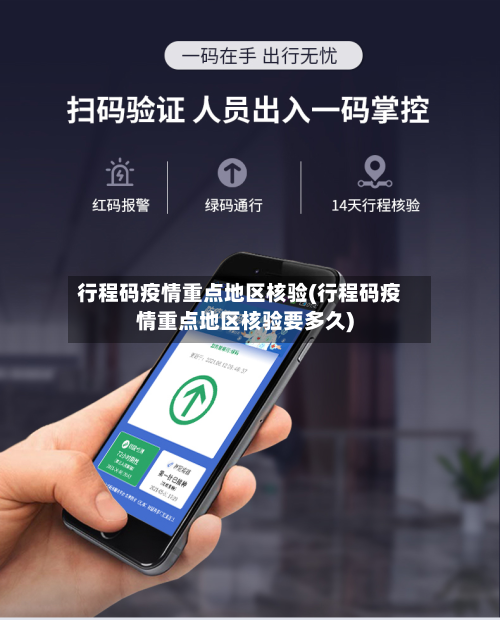 行程码疫情重点地区核验(行程码疫情重点地区核验要多久)-第1张图片
