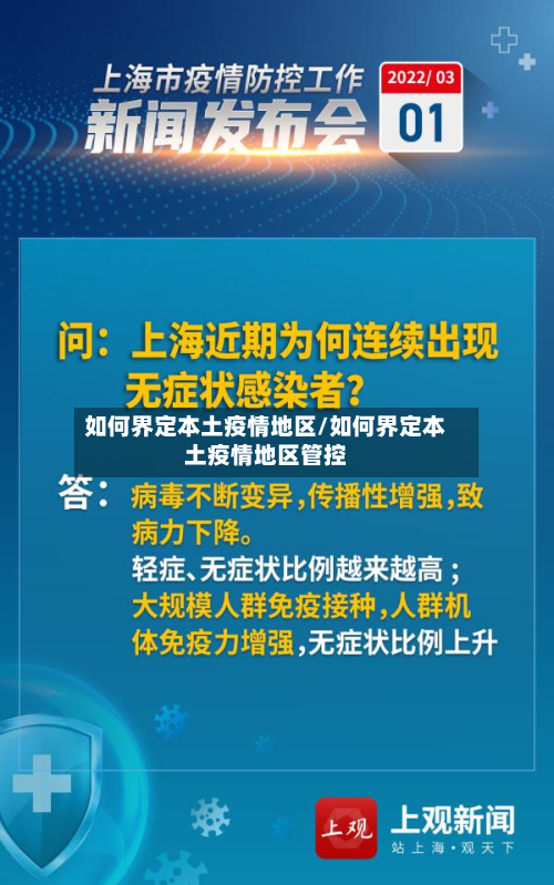 如何界定本土疫情地区/如何界定本土疫情地区管控-第1张图片