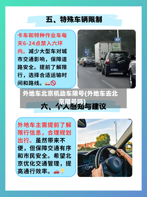 外地车北京机动车限号(外地车去北京限号吗)-第1张图片