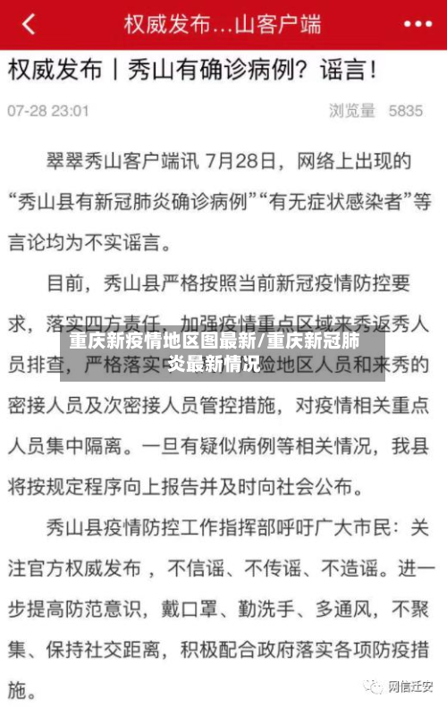 重庆新疫情地区图最新/重庆新冠肺炎最新情况-第1张图片