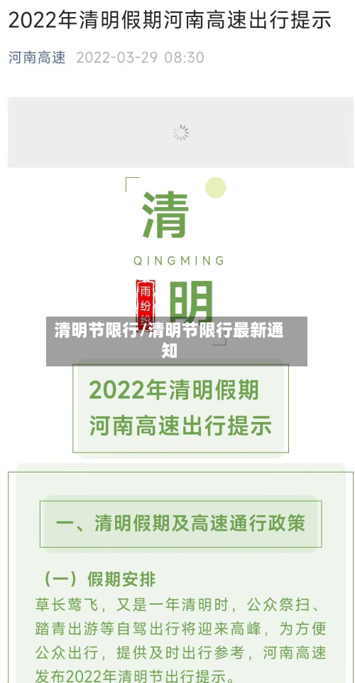 清明节限行/清明节限行最新通知-第1张图片