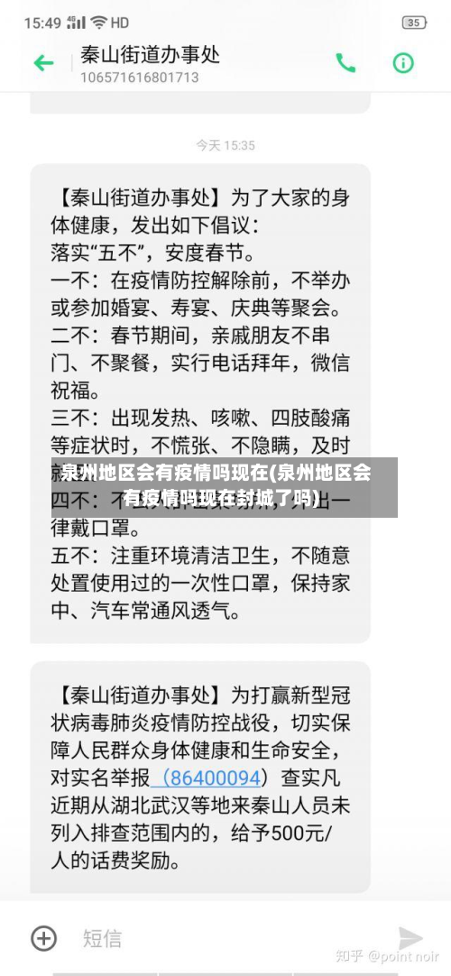 泉州地区会有疫情吗现在(泉州地区会有疫情吗现在封城了吗)-第1张图片