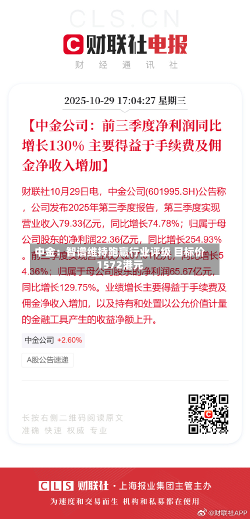 中金:智谱维持跑赢行业评级 目标价1572港元-第3张图片