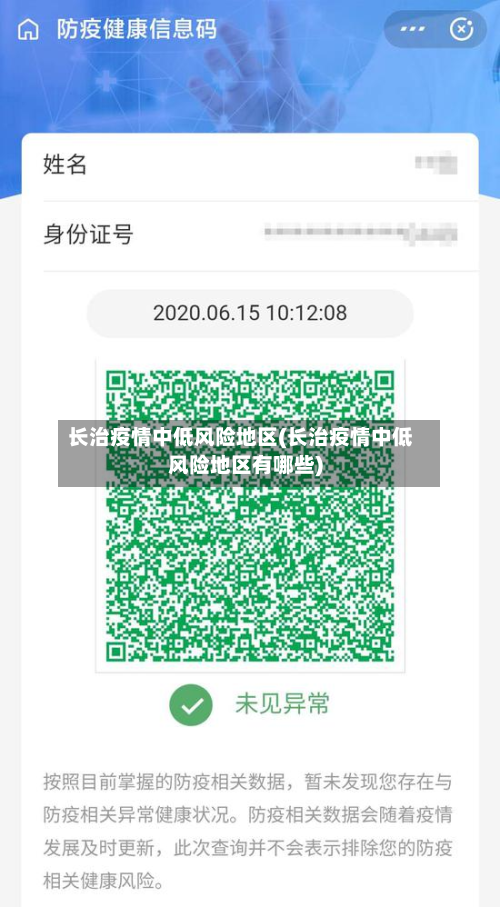 长治疫情中低风险地区(长治疫情中低风险地区有哪些)-第1张图片
