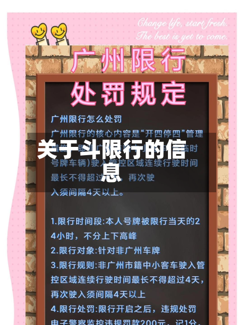 关于斗限行的信息-第1张图片