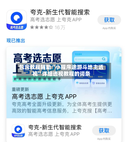 包含教程辅助“小程序途游斗地主透视”详细透视教程的词条-第2张图片