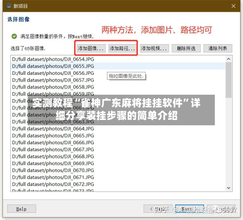 实测教程“雀神广东麻将挂挂软件	”详细分享装挂步骤的简单介绍-第2张图片