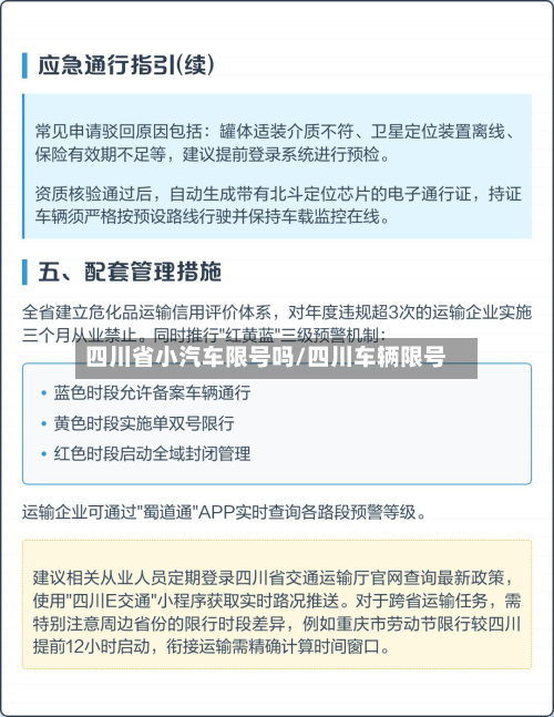 四川省小汽车限号吗/四川车辆限号-第1张图片