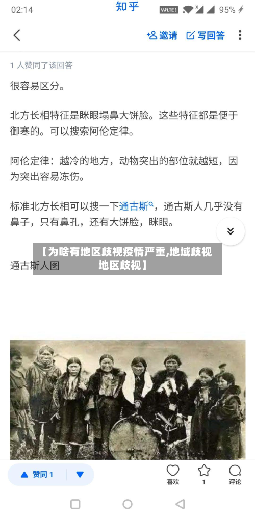 【为啥有地区歧视疫情严重,地域歧视地区歧视】-第1张图片