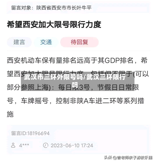 武汉市三环外限号吗/武汉三环限行吗-第1张图片