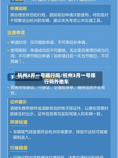 杭州3月一号限行吗/杭州3月一号限行吗外地车-第1张图片