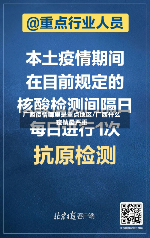 广西疫情哪里是重点地区/广西什么疫情最严重-第1张图片