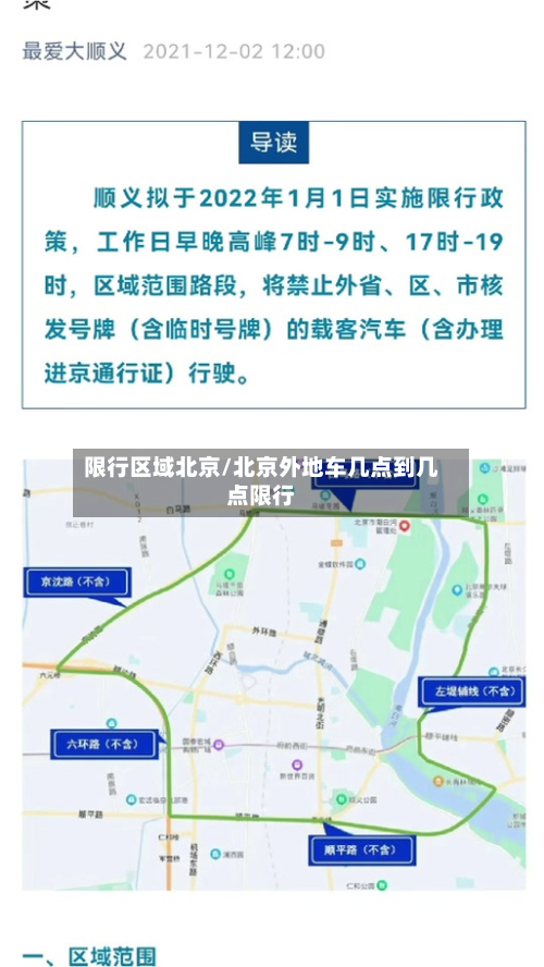 限行区域北京/北京外地车几点到几点限行-第1张图片