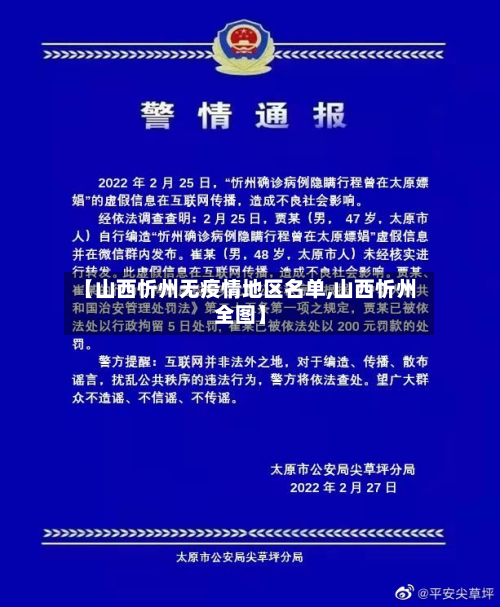 【山西忻州无疫情地区名单,山西忻州全图】-第1张图片