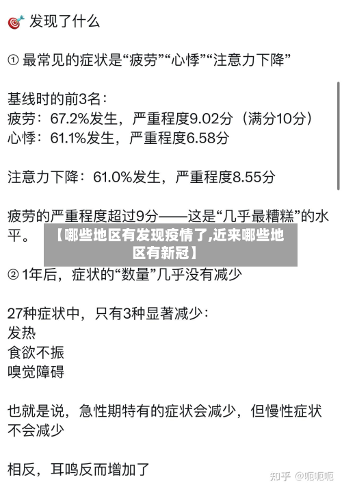 【哪些地区有发现疫情了,近来哪些地区有新冠】-第1张图片