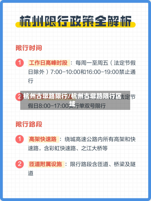 杭州古墩路限行/杭州古墩路限行区域-第1张图片