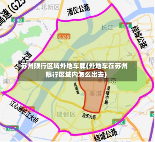 苏州限行区域外地车牌(外地车在苏州限行区域内怎么出去)-第1张图片
