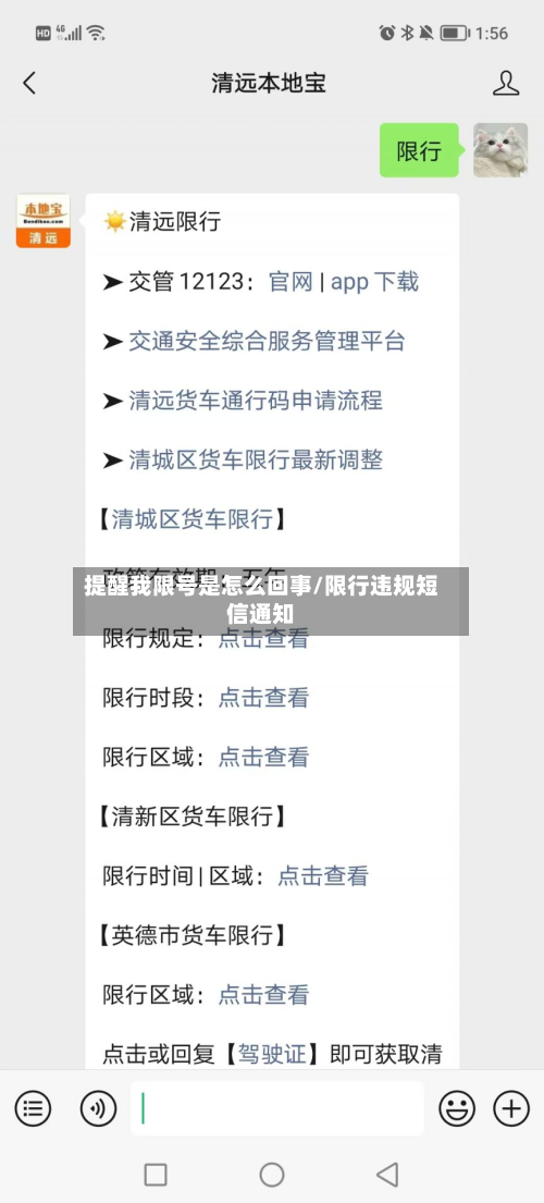 提醒我限号是怎么回事/限行违规短信通知