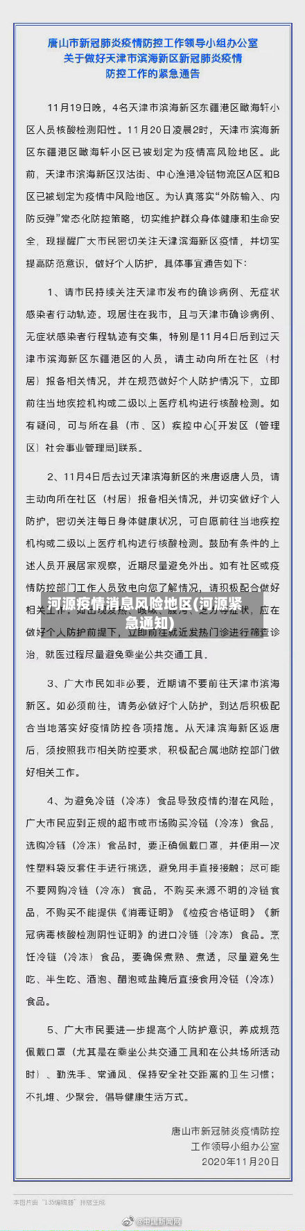河源疫情消息风险地区(河源紧急通知)-第1张图片