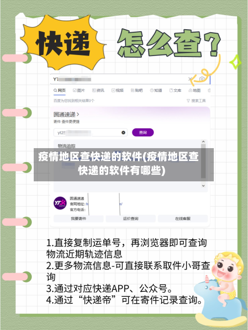 疫情地区查快递的软件(疫情地区查快递的软件有哪些)-第1张图片