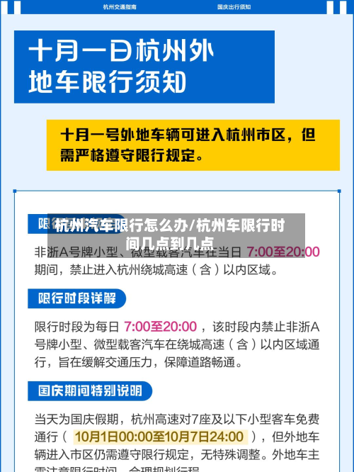杭州汽车限行怎么办/杭州车限行时间几点到几点-第1张图片