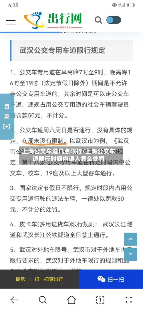上海公交车道几点限行/上海公交车道限行时间内误入怎么处罚-第1张图片