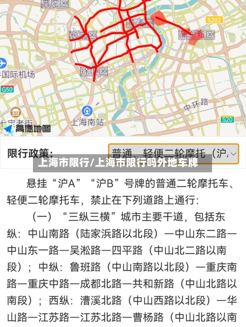 上海市限行/上海市限行吗外地车牌-第1张图片