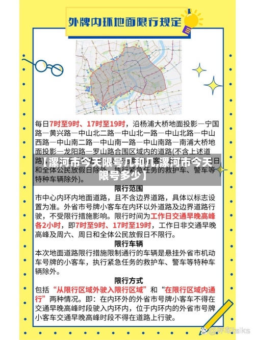 【漯河市今天限号几和几,漯河市今天限号多少】-第1张图片