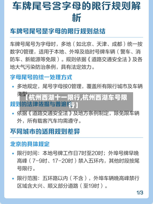 【杭州西湖十一限行,杭州西湖车号限行】-第1张图片