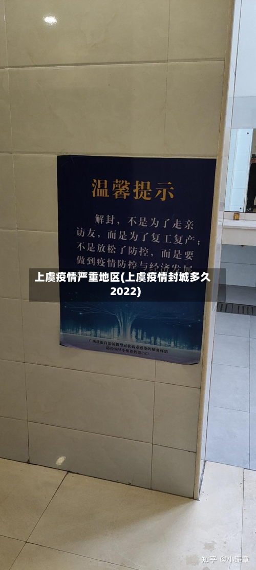 上虞疫情严重地区(上虞疫情封城多久2022)-第1张图片