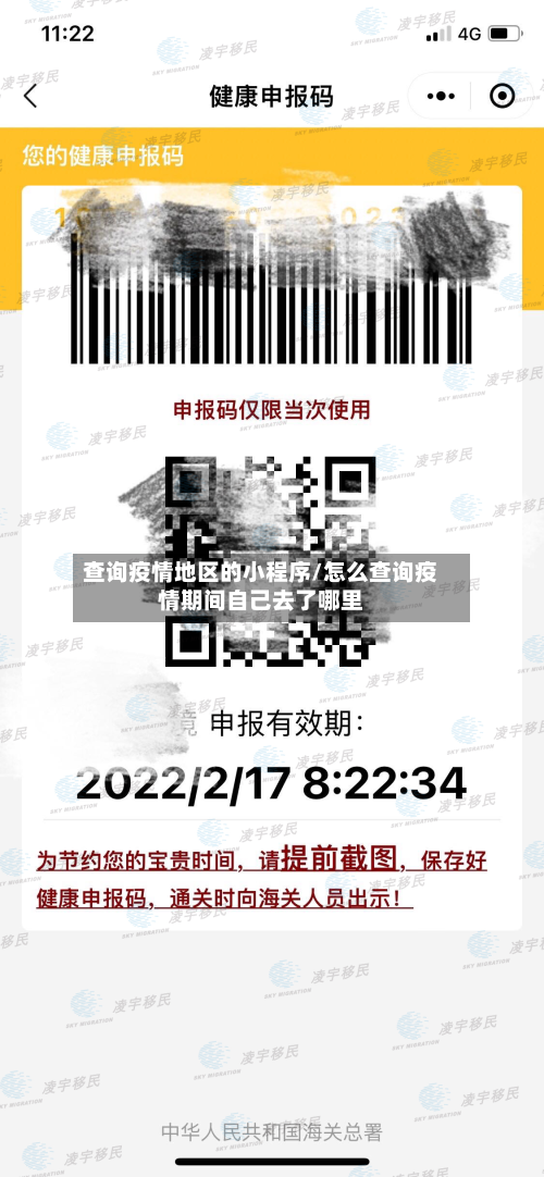 查询疫情地区的小程序/怎么查询疫情期间自己去了哪里-第1张图片