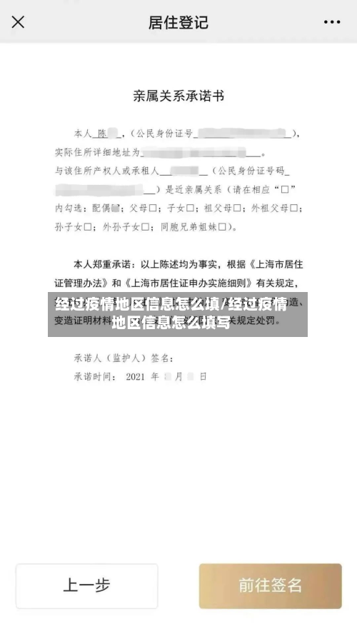 经过疫情地区信息怎么填/经过疫情地区信息怎么填写-第1张图片