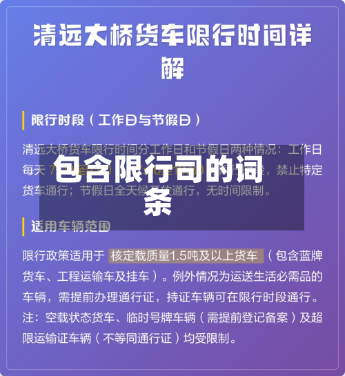 包含限行司的词条-第1张图片