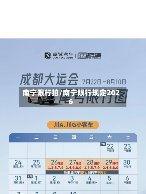 南宁限行拍/南宁限行规定2026-第1张图片