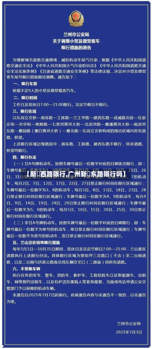 【新滘西路限行,广州新滘东路限行吗】-第1张图片