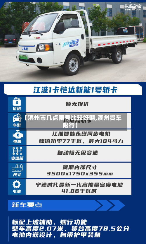 【滨州市几点限号比较好啊,滨州货车限行】-第1张图片
