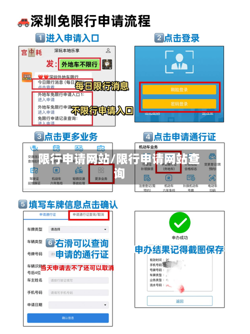 限行申请网站/限行申请网站查询-第1张图片