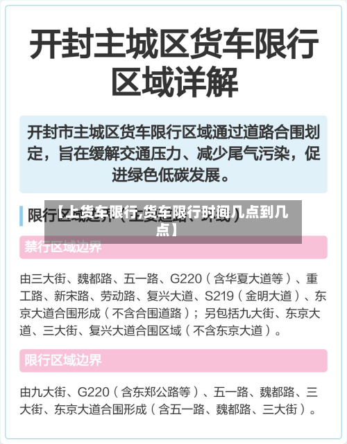 【上货车限行,货车限行时间几点到几点】-第1张图片