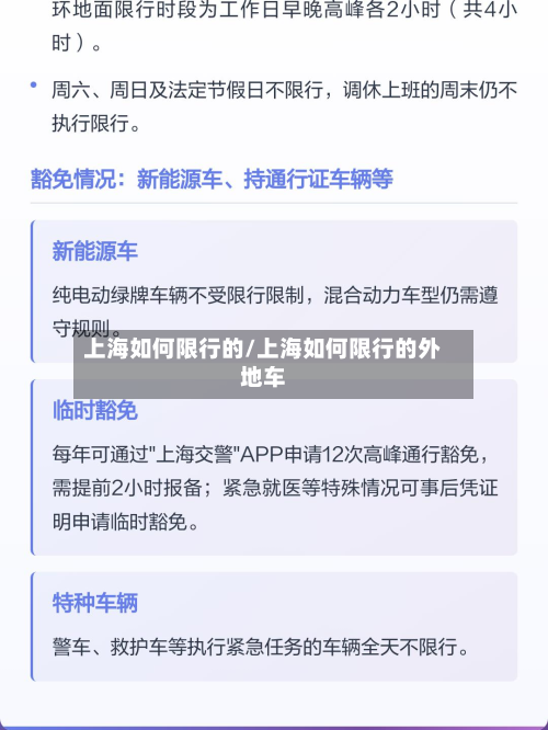 上海如何限行的/上海如何限行的外地车-第1张图片