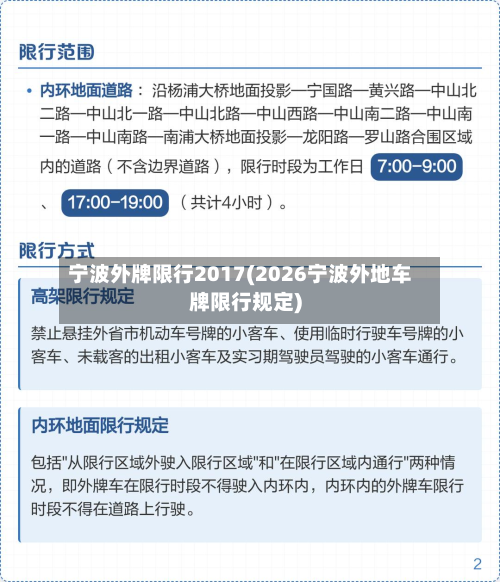 宁波外牌限行2017(2026宁波外地车牌限行规定)-第1张图片