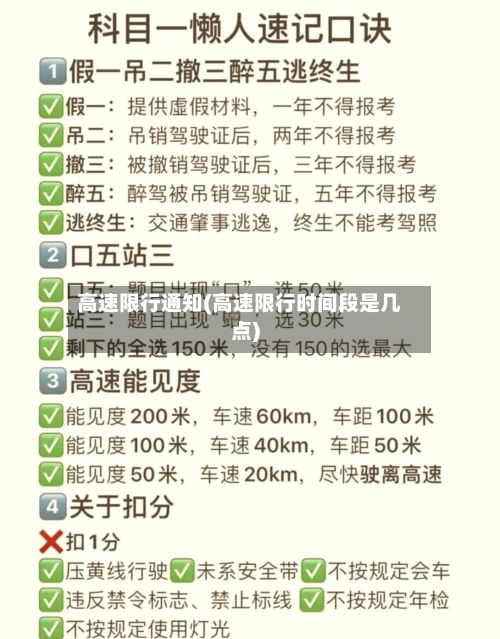 高速限行通知(高速限行时间段是几点)-第2张图片