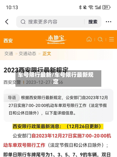 车号限行最新/车号限行最新规定-第2张图片