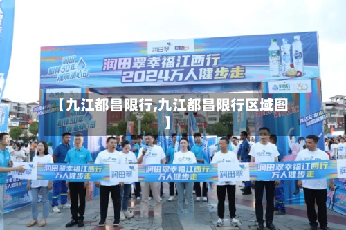【九江都昌限行,九江都昌限行区域图】-第1张图片
