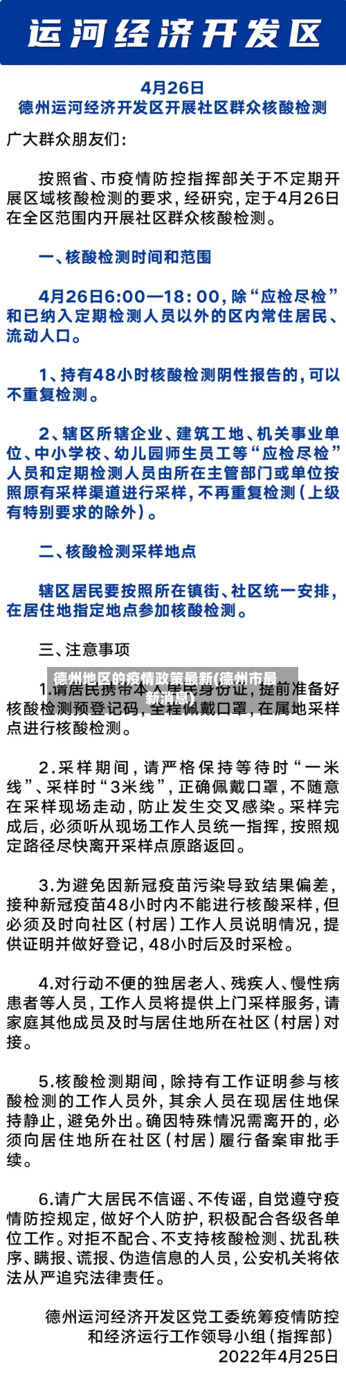 德州地区的疫情政策最新(德州市最新消息)-第1张图片