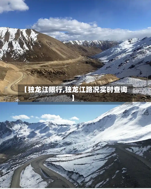 【独龙江限行,独龙江路况实时查询】-第1张图片